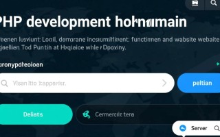 php怎么设置正常域名？解析绑定步骤与常见问题解答