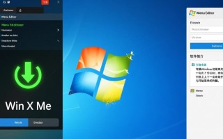 Win X Menu Editor电脑版下载