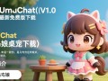 UmaChat赛马娘桌宠V1.0免费下载