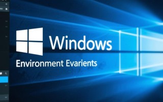 Windows怎么添加变量？详细步骤是怎样的？