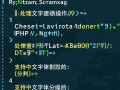 php支持中文字符串分割的函数