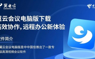 天翼云会议电脑版下载-天翼云会议pc客户端下载