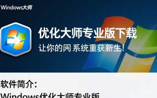 Windows优化大师专业版免费下载安装