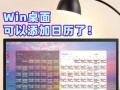 Windows自带日程管理好用吗？