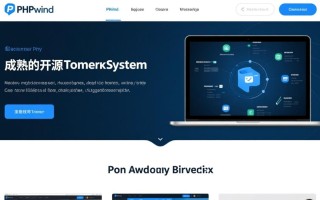 PHPwind大型网站案例有哪些？真实性能与稳定性如何？