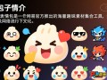 网易包子表情免费下载