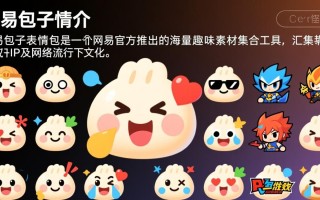 网易包子表情免费下载