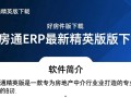 好房通精英版下载-好房通ERP最新精英版版下载