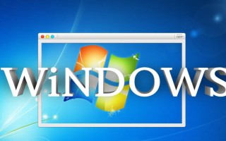 Windows的窗口具体指什么？它如何影响操作体验？