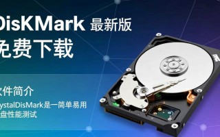 CrystalDiskMark最新版免费下载在哪里？