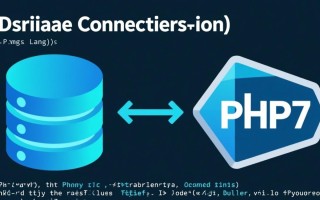 php7连接数据库代码有哪些步骤和注意事项？