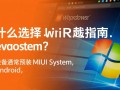 小米Windows系统下载官网入口在哪？