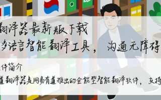 有道翻译器最新版下载