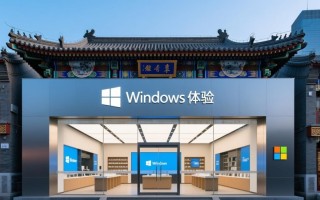 北京Windows体验店有什么特色？能免费体验哪些产品？