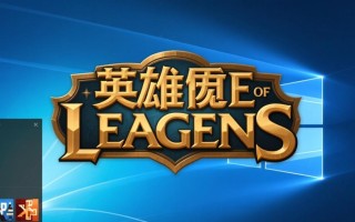 那个windows玩lol