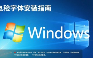 Windows电脑字体安装后不显示怎么办？