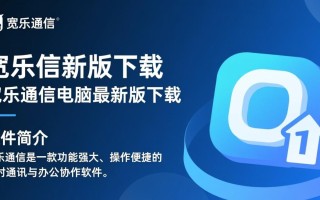宽乐通信最新版下载-宽乐通信电脑最新版下载