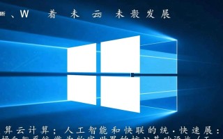 微软Windows未来发展将如何改变我们的日常使用习惯？