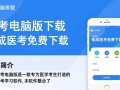 银成医考电脑版免费下载