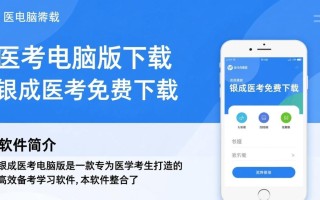 银成医考电脑版免费下载