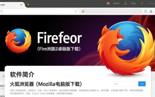 火狐浏览器电脑版最新下载在哪里找？安全吗？