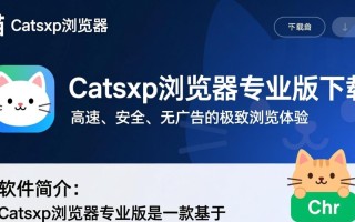 Catsxp浏览器专业版下载-Catsxp浏览器电脑下载