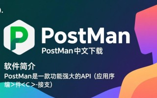 Postman电脑版中文下载哪里安全？最新版安装教程？