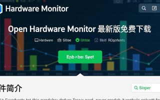 Open Hardware Monitor最新版免费下载
