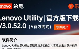 联想Utility V3.0.52.0官方版下载