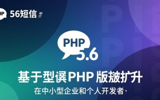 php56短信如何实现高效发送与兼容性优化？