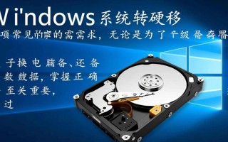 windows系统转移硬盘