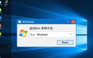 Windows系统如何快速调出运行对话框？