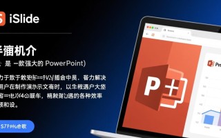 iSlide电脑版下载哪里安全？最新版怎么安装？