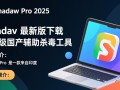 Smadav Pro最新版下载安全吗？官方渠道在哪找？