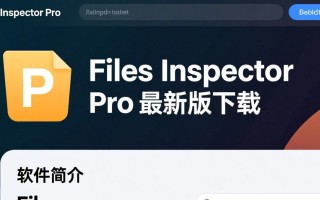 Files Inspector Pro官方最新版下载