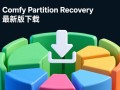 Comfy Partition Recovery下载-Comfy Partition Recovery最新版下载
