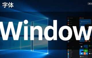 Windows字库字体太大怎么调整到合适大小？