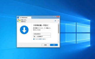 日语Windows系统下如何安全下载并安装软件？