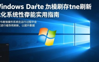 关闭windows缓存刷新