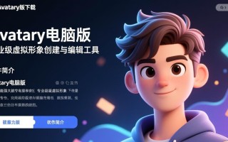 Avatary电脑版下载-Avatary专业版下载