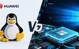 华为Linux和Windows哪个更适合日常办公使用？