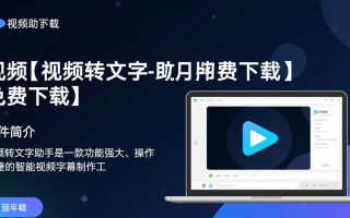 视频转文字助手下载-视频转文字助手免费下载