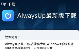 AlwaysUp最新版下载