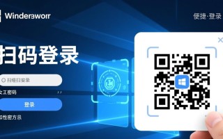 Windows扫码登录怎么设置？手机电脑如何互联验证？
