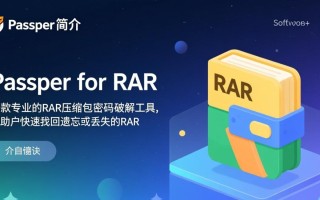 Passper for RAR最新版电脑下载