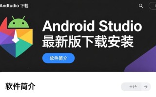 Android Studio最新版下载安装