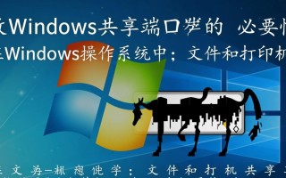 修改windows共享端口