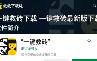 一键救砖最新版下载安全吗？会不会导致手机数据丢失？