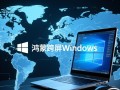鸿蒙跨屏Windows，无缝连接多设备软件下载