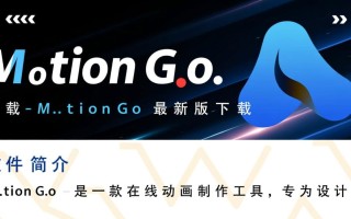 MotionGo下载-MotionGo最新版下载